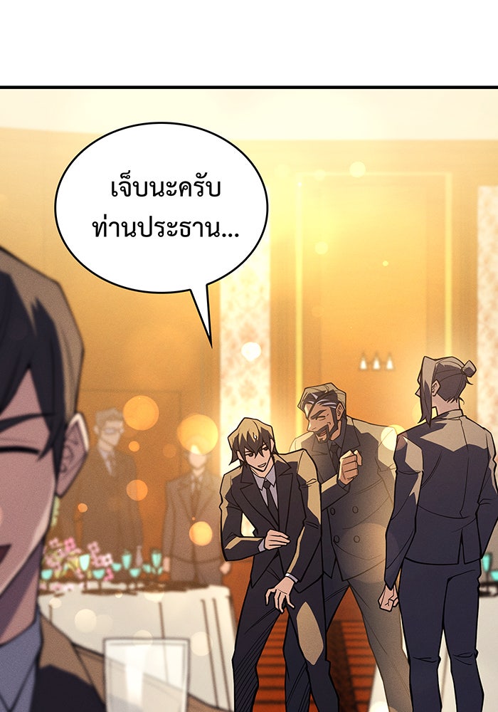 เกิดใหม่พร้อมพลังแห่งราชัน - หน้า 52