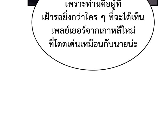 เกิดใหม่พร้อมพลังแห่งราชัน - หน้า 55