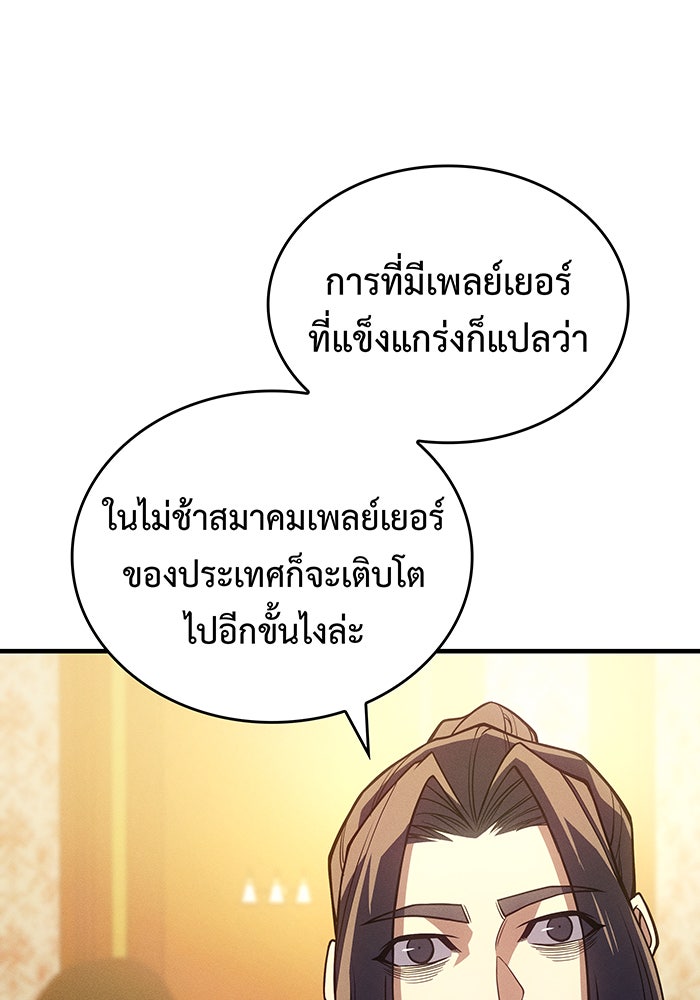 เกิดใหม่พร้อมพลังแห่งราชัน - หน้า 56