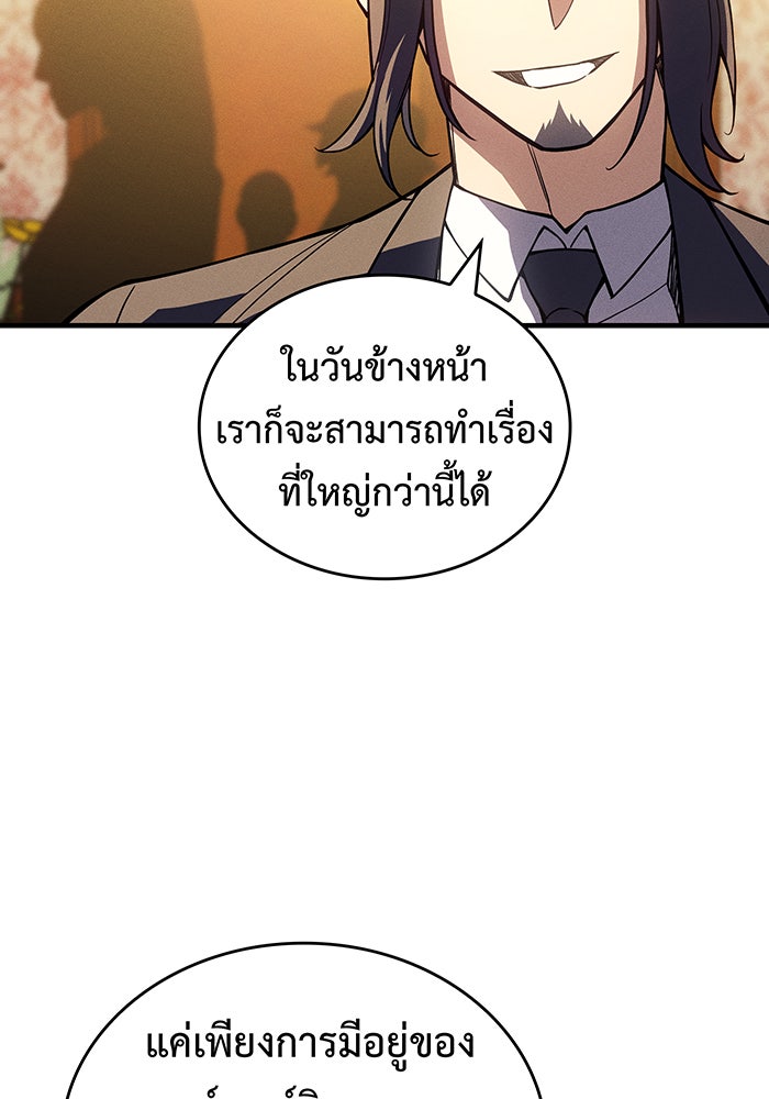 เกิดใหม่พร้อมพลังแห่งราชัน - หน้า 57