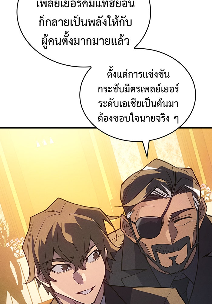 เกิดใหม่พร้อมพลังแห่งราชัน - หน้า 58