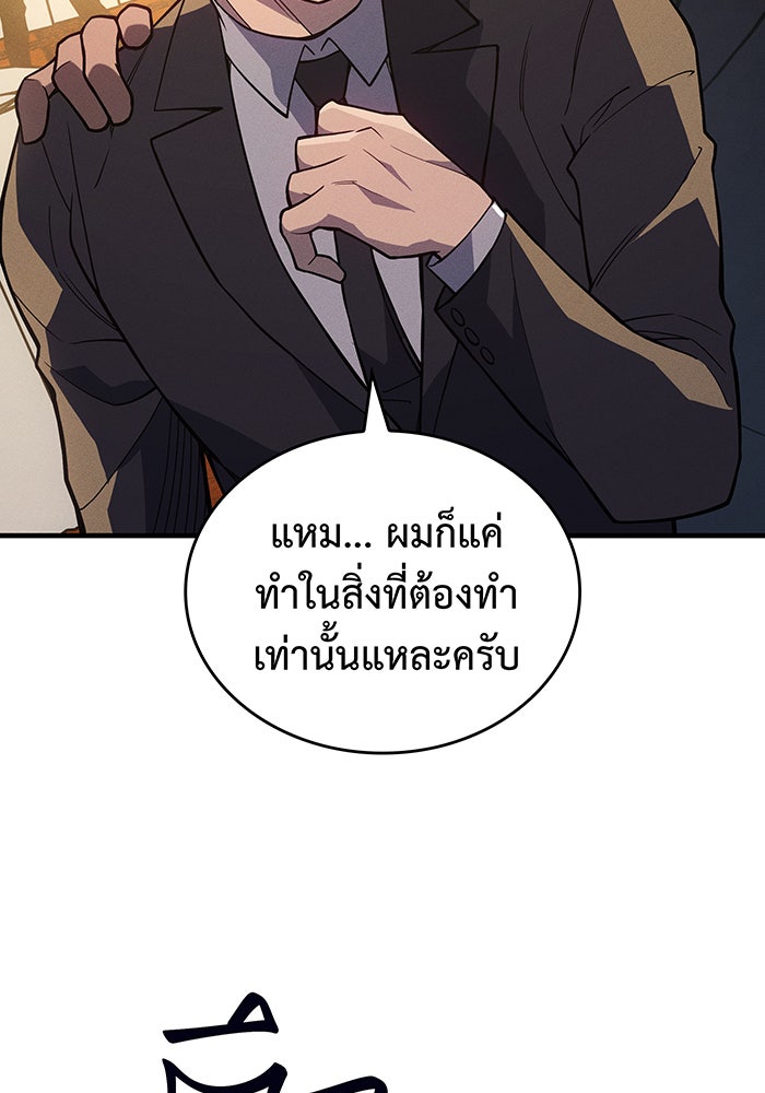เกิดใหม่พร้อมพลังแห่งราชัน - หน้า 59