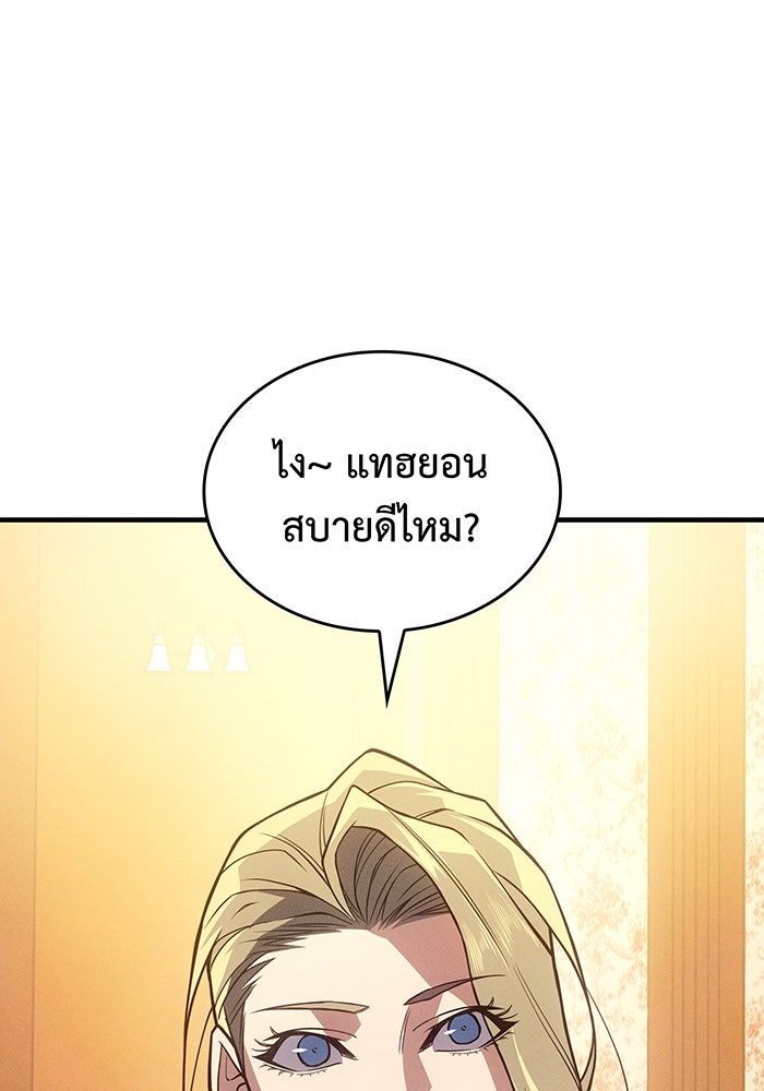 เกิดใหม่พร้อมพลังแห่งราชัน - หน้า 62