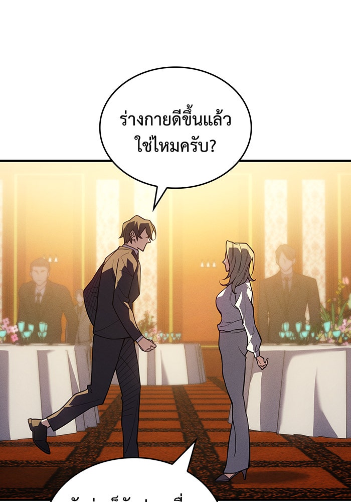 เกิดใหม่พร้อมพลังแห่งราชัน - หน้า 64