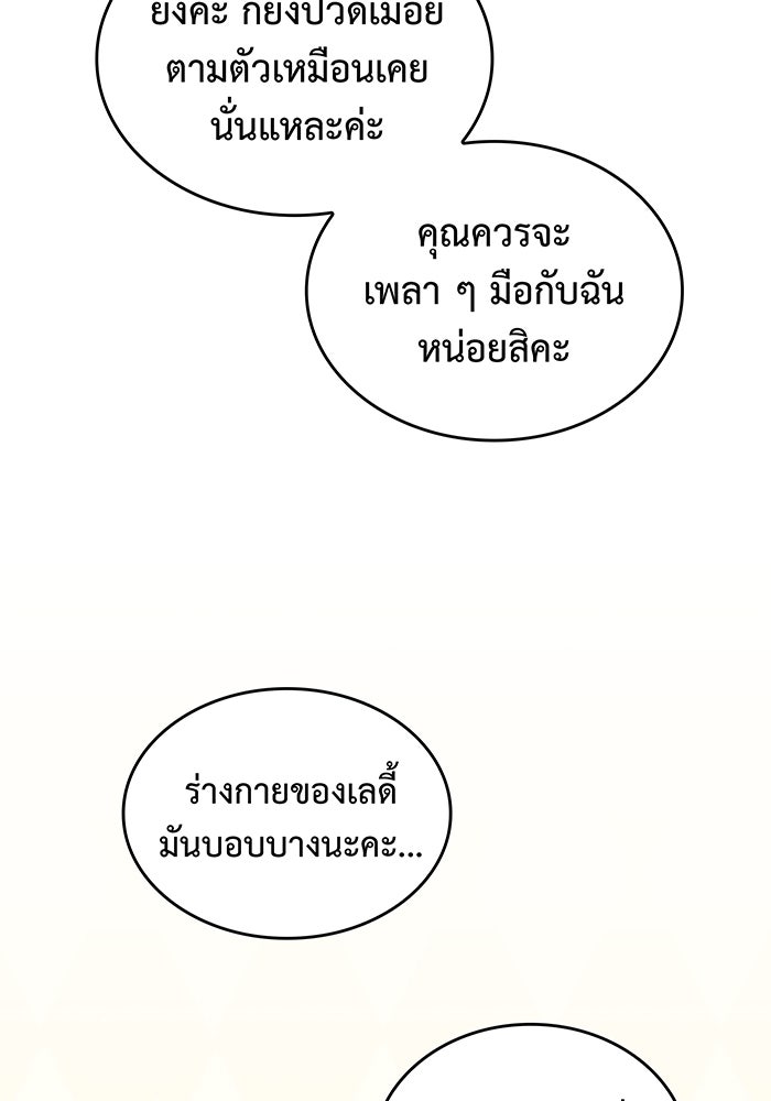 เกิดใหม่พร้อมพลังแห่งราชัน - หน้า 65