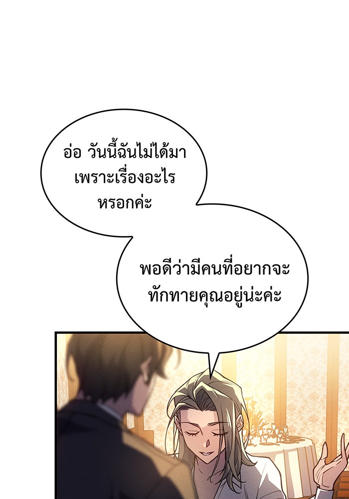 เกิดใหม่พร้อมพลังแห่งราชัน - หน้า 68