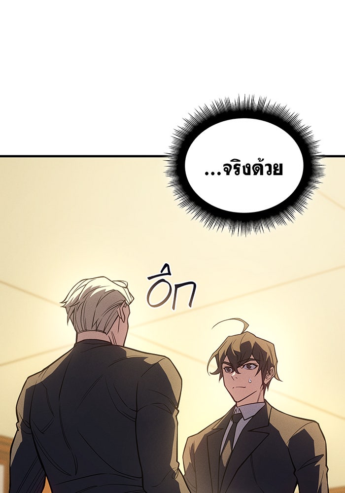 เกิดใหม่พร้อมพลังแห่งราชัน - หน้า 77