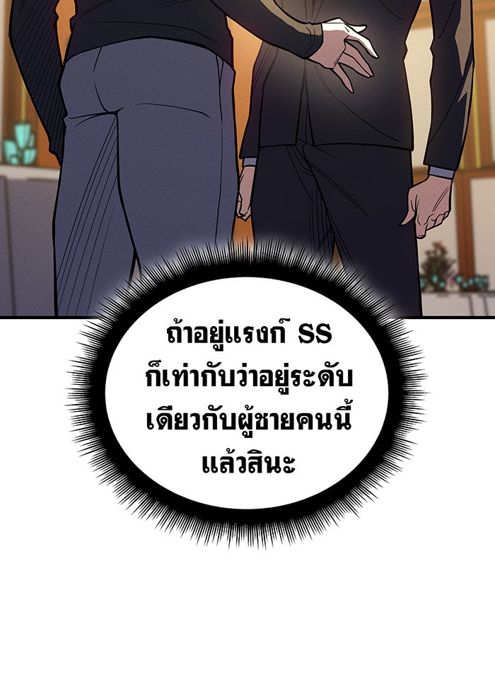 เกิดใหม่พร้อมพลังแห่งราชัน - หน้า 78