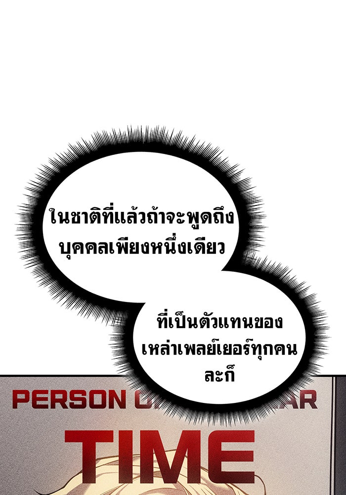 เกิดใหม่พร้อมพลังแห่งราชัน - หน้า 79