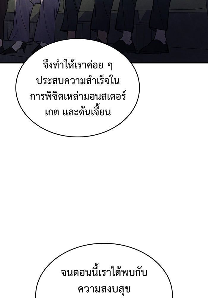 เกิดใหม่พร้อมพลังแห่งราชัน - หน้า 8