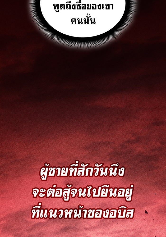 เกิดใหม่พร้อมพลังแห่งราชัน - หน้า 81