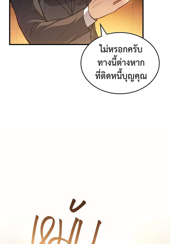 เกิดใหม่พร้อมพลังแห่งราชัน - หน้า 88
