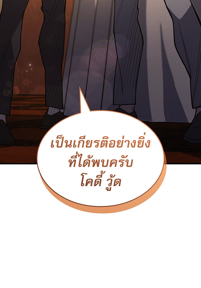 เกิดใหม่พร้อมพลังแห่งราชัน - หน้า 90