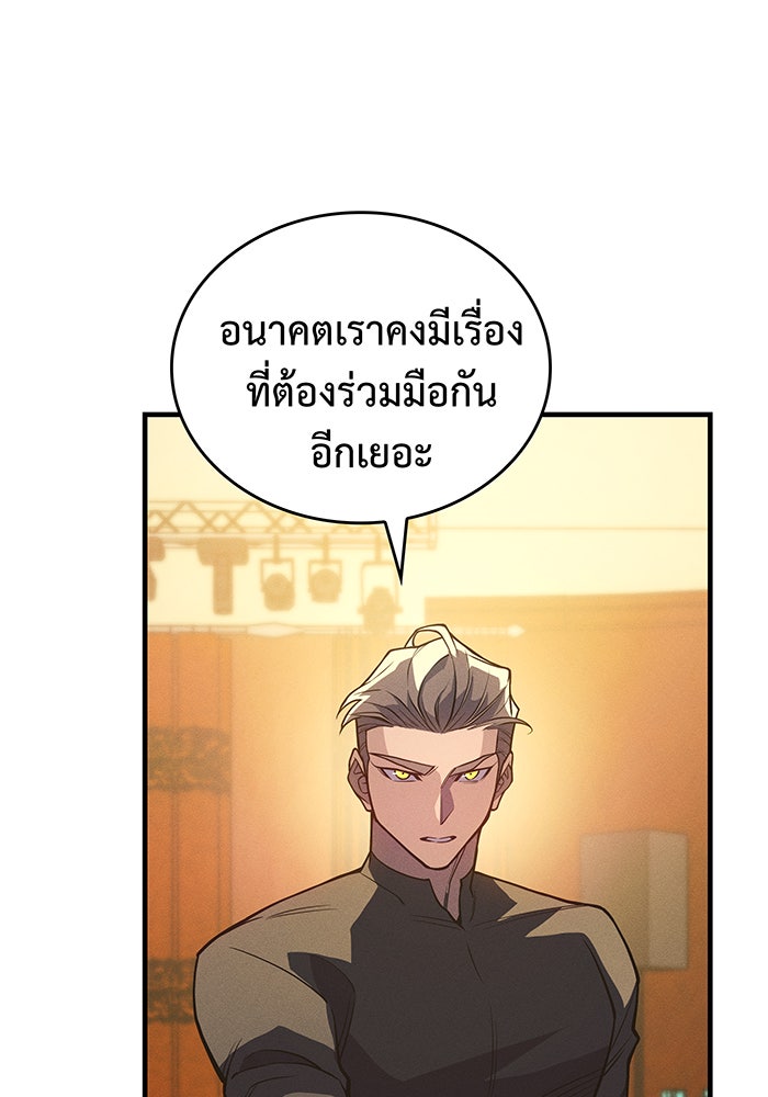 เกิดใหม่พร้อมพลังแห่งราชัน - หน้า 91