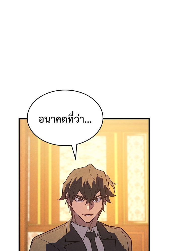 เกิดใหม่พร้อมพลังแห่งราชัน - หน้า 93