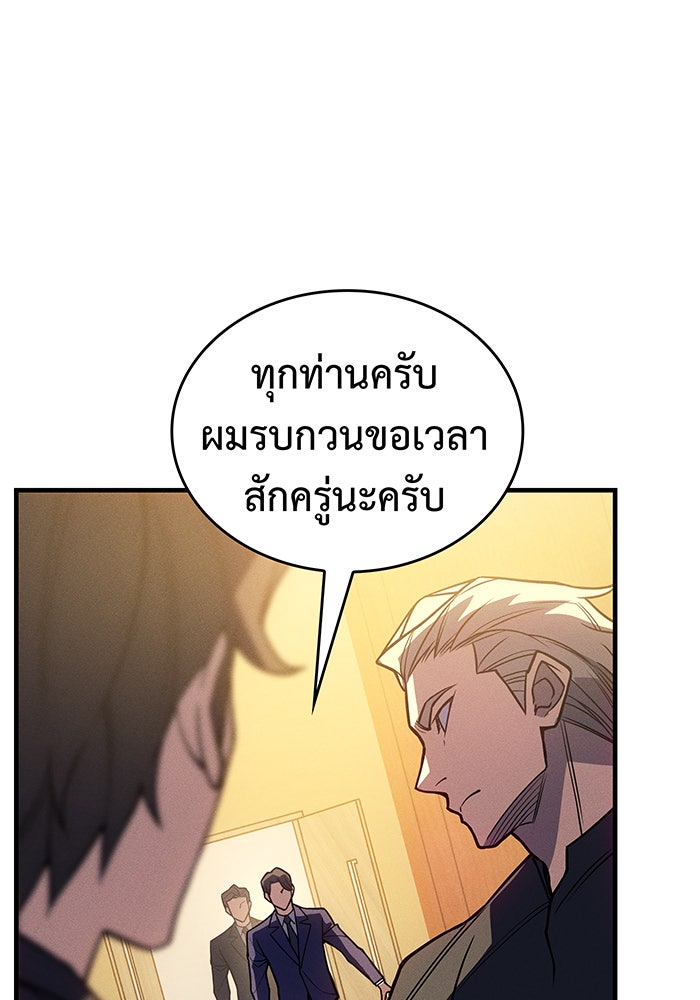 เกิดใหม่พร้อมพลังแห่งราชัน - หน้า 96