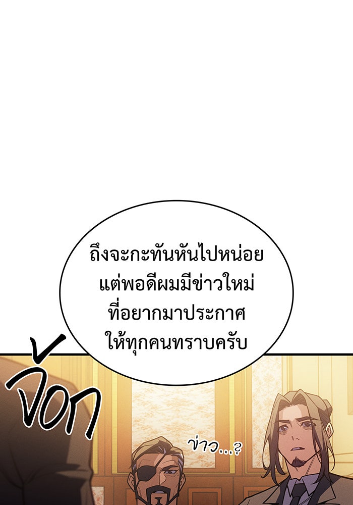 เกิดใหม่พร้อมพลังแห่งราชัน - หน้า 98