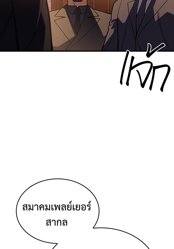 เกิดใหม่พร้อมพลังแห่งราชัน - หน้า 99