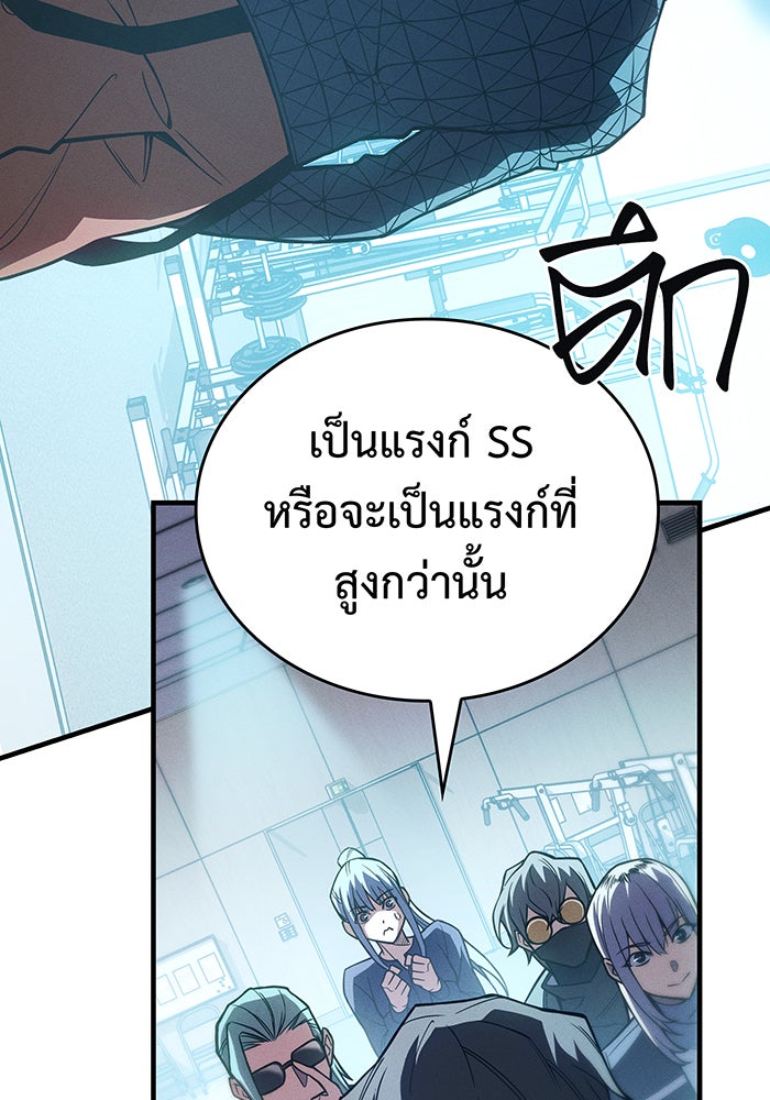 เกิดใหม่พร้อมพลังแห่งราชัน - หน้า 104