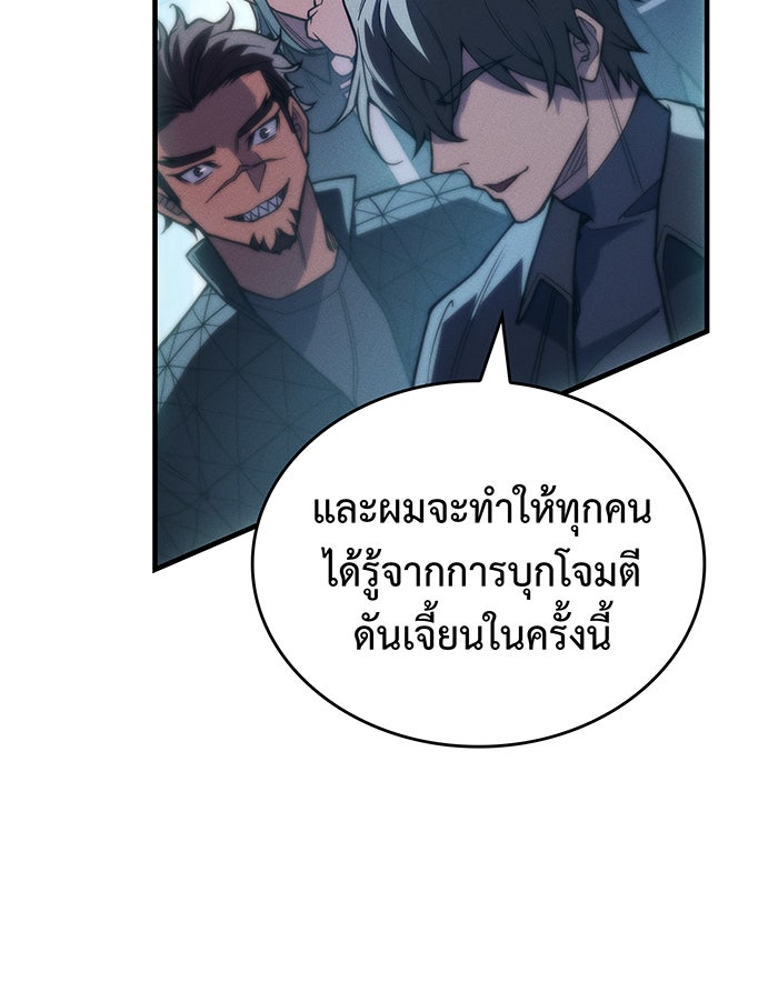 เกิดใหม่พร้อมพลังแห่งราชัน - หน้า 105