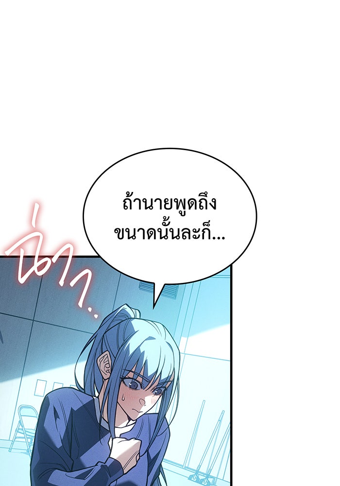 เกิดใหม่พร้อมพลังแห่งราชัน - หน้า 108