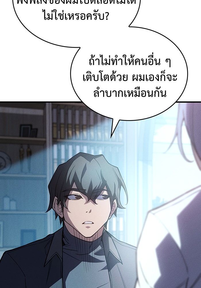 เกิดใหม่พร้อมพลังแห่งราชัน - หน้า 11
