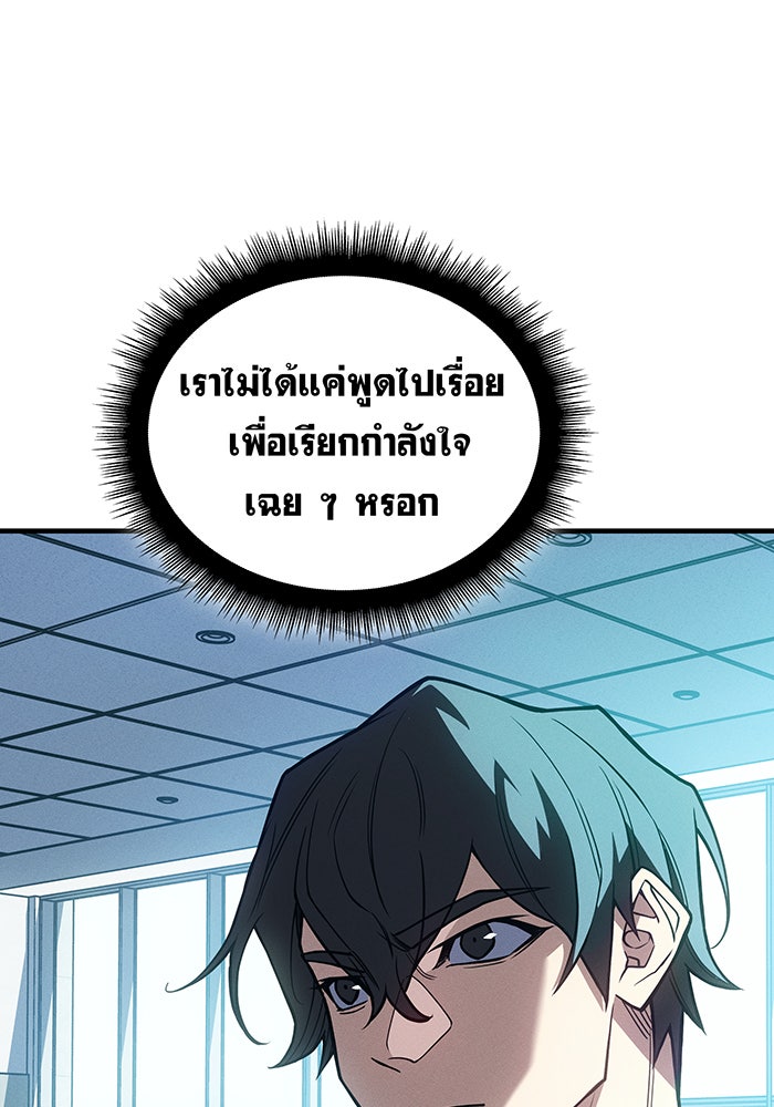 เกิดใหม่พร้อมพลังแห่งราชัน - หน้า 110