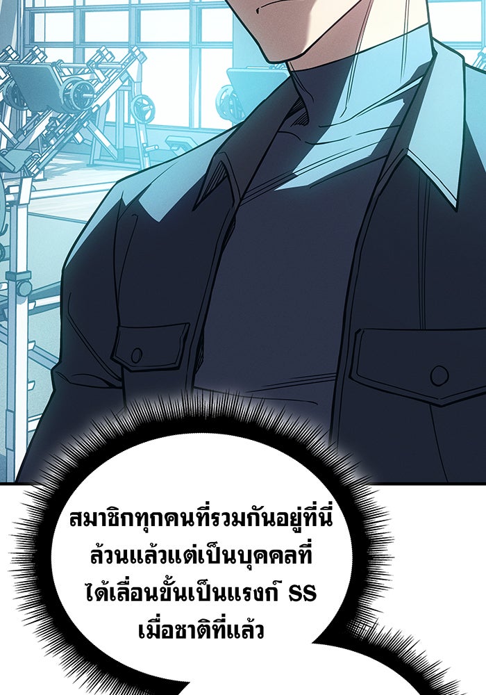 เกิดใหม่พร้อมพลังแห่งราชัน - หน้า 111