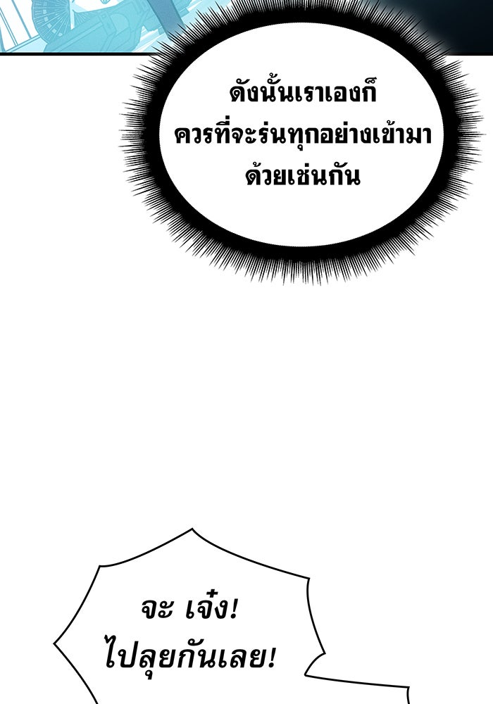 เกิดใหม่พร้อมพลังแห่งราชัน - หน้า 114