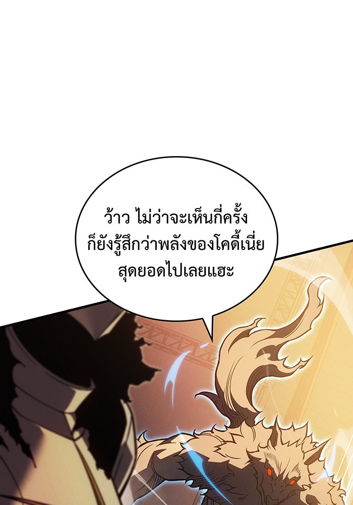 เกิดใหม่พร้อมพลังแห่งราชัน - หน้า 142