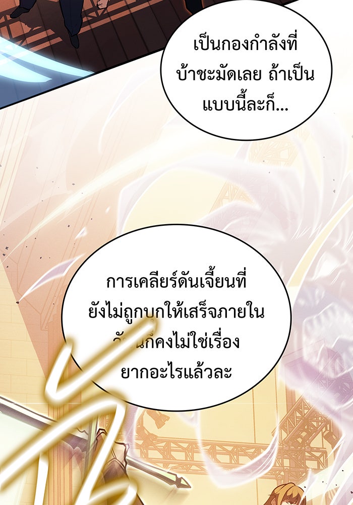 เกิดใหม่พร้อมพลังแห่งราชัน - หน้า 146