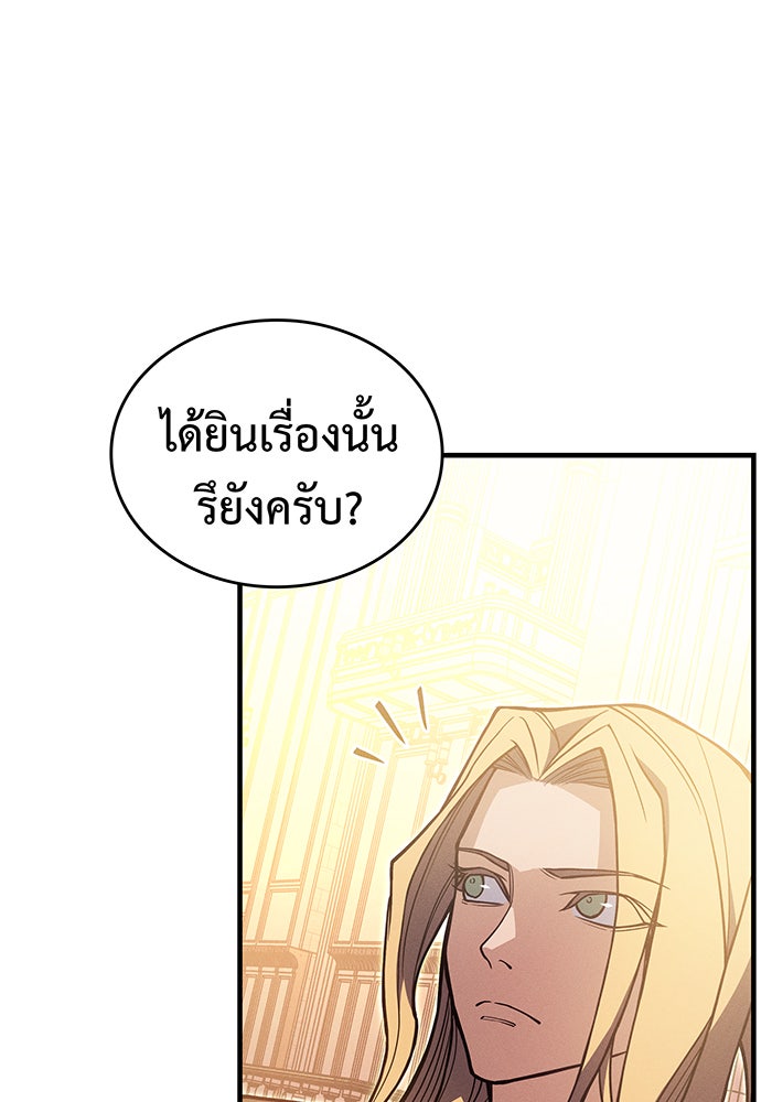 เกิดใหม่พร้อมพลังแห่งราชัน - หน้า 149