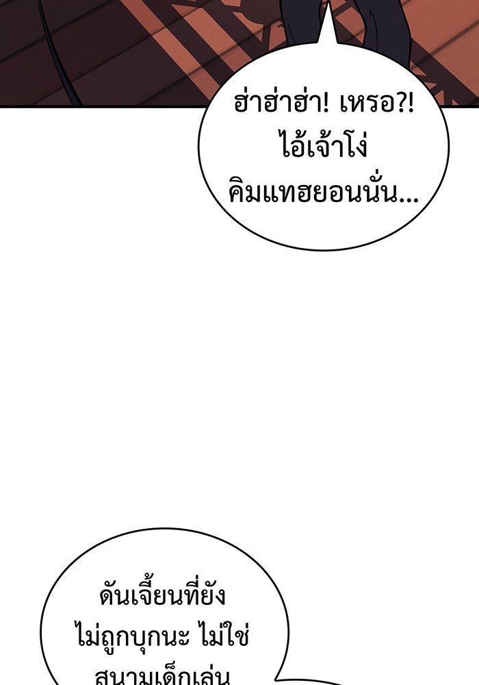 เกิดใหม่พร้อมพลังแห่งราชัน - หน้า 152
