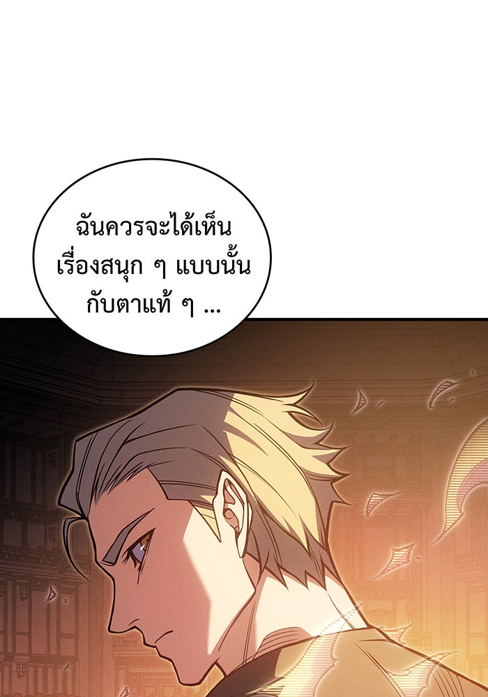 เกิดใหม่พร้อมพลังแห่งราชัน - หน้า 155