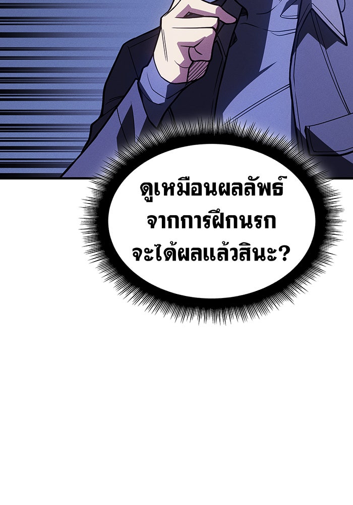 เกิดใหม่พร้อมพลังแห่งราชัน - หน้า 173