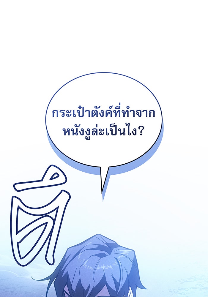 เกิดใหม่พร้อมพลังแห่งราชัน - หน้า 192