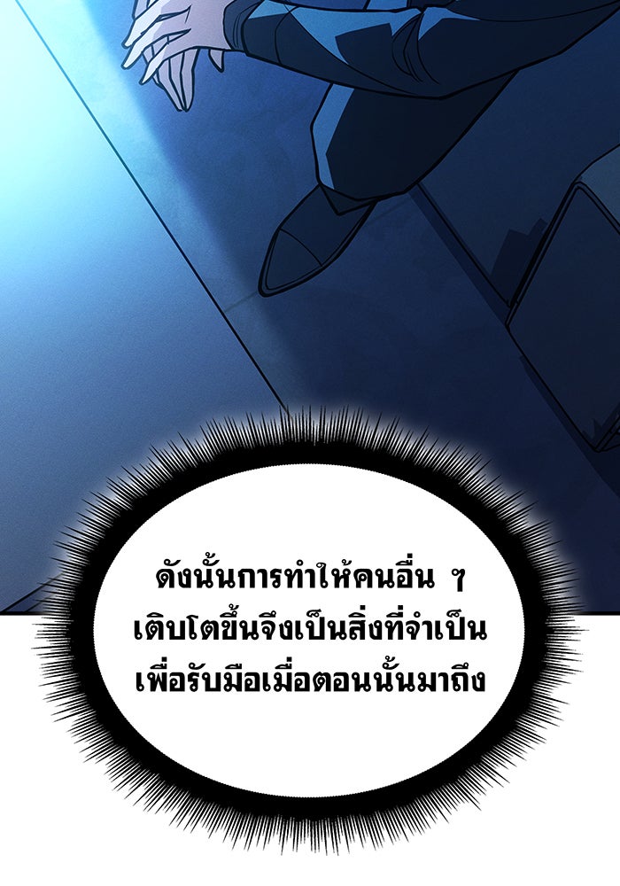 เกิดใหม่พร้อมพลังแห่งราชัน - หน้า 32