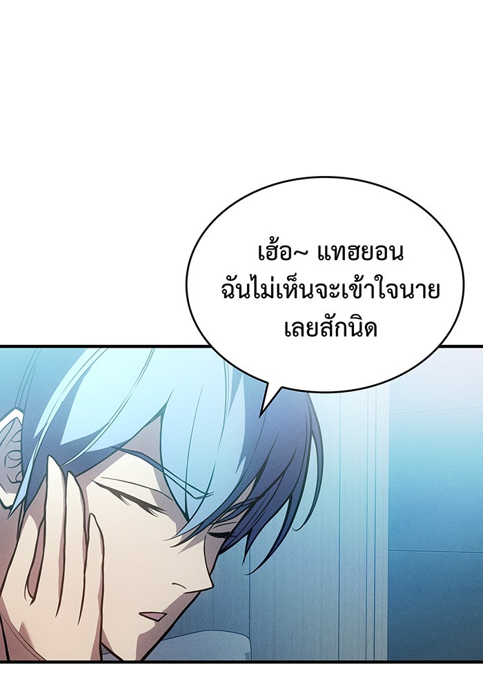 เกิดใหม่พร้อมพลังแห่งราชัน - หน้า 34