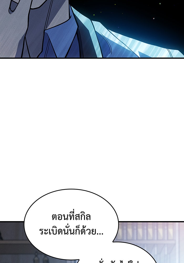 เกิดใหม่พร้อมพลังแห่งราชัน - หน้า 38