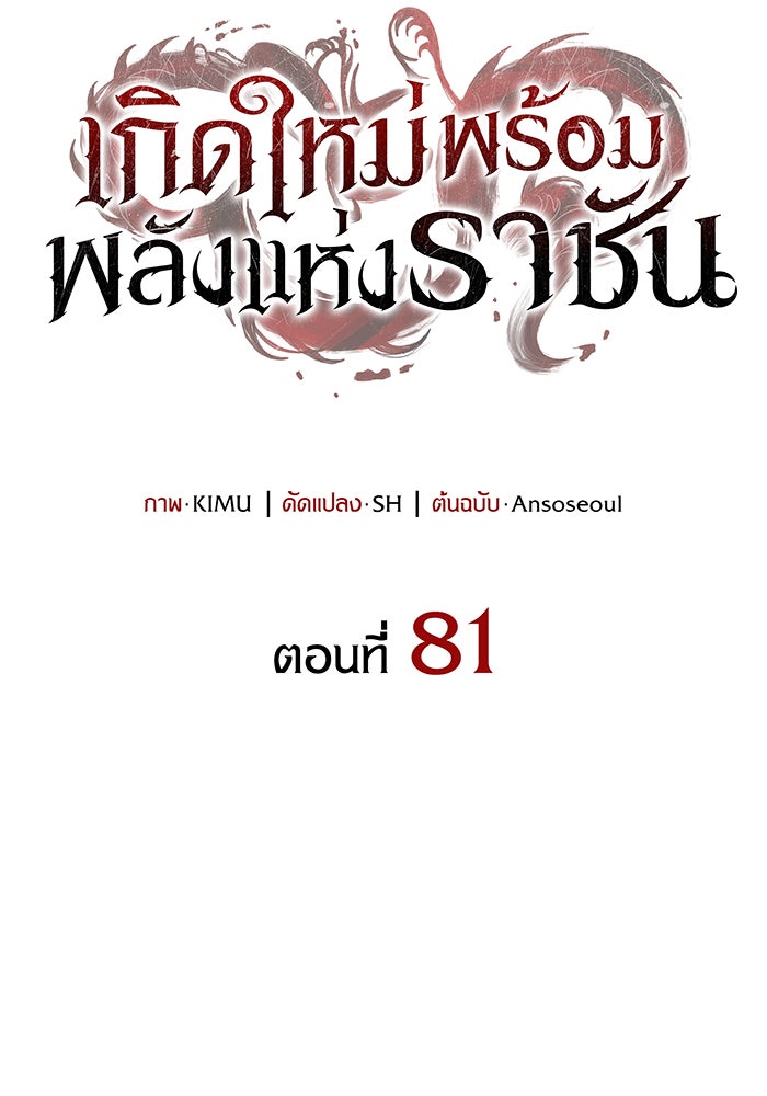 เกิดใหม่พร้อมพลังแห่งราชัน - หน้า 45