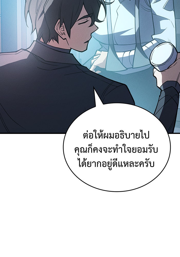 เกิดใหม่พร้อมพลังแห่งราชัน - หน้า 53