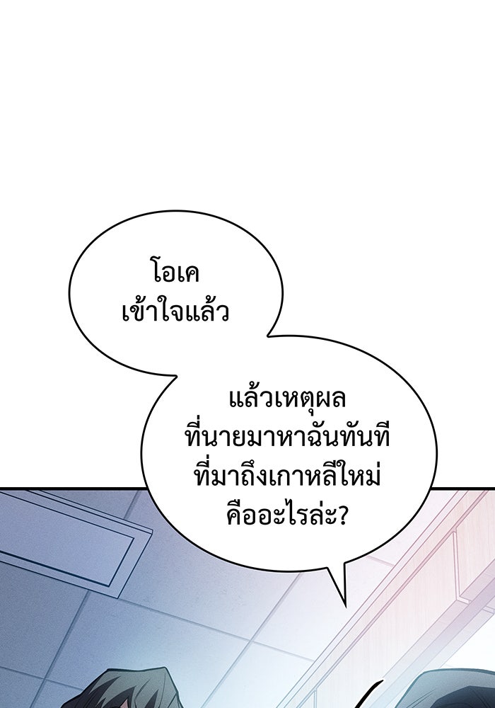 เกิดใหม่พร้อมพลังแห่งราชัน - หน้า 62
