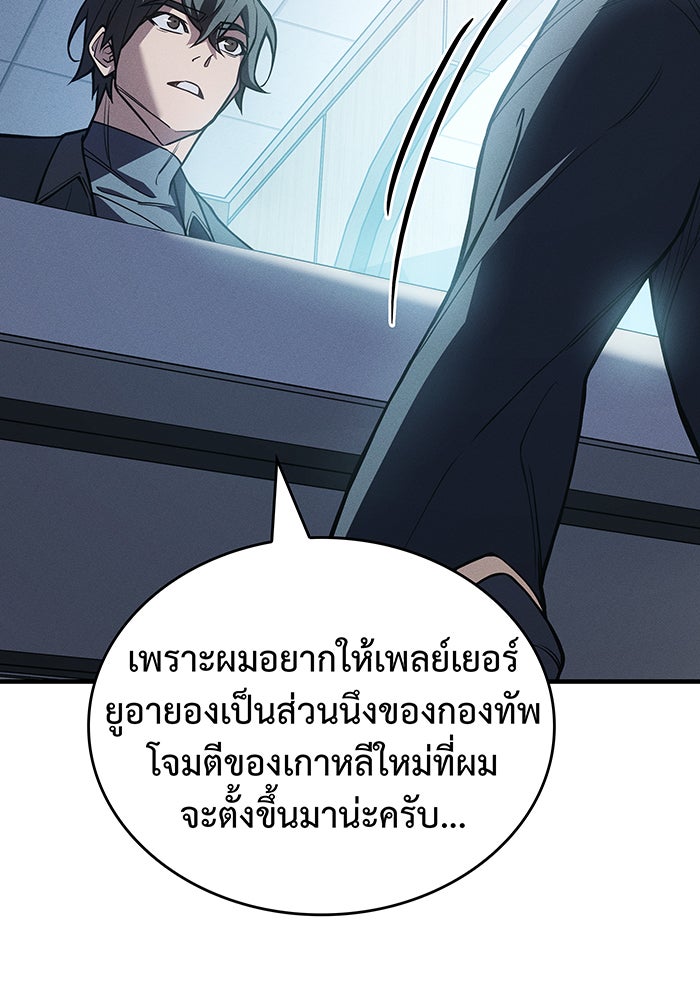 เกิดใหม่พร้อมพลังแห่งราชัน - หน้า 63