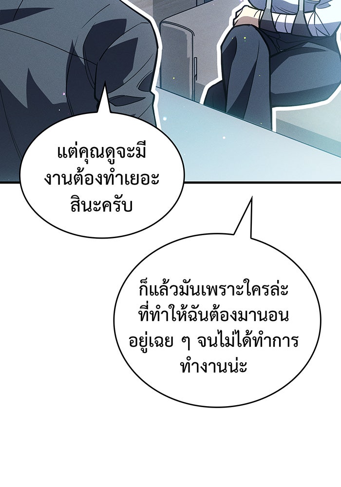 เกิดใหม่พร้อมพลังแห่งราชัน - หน้า 65