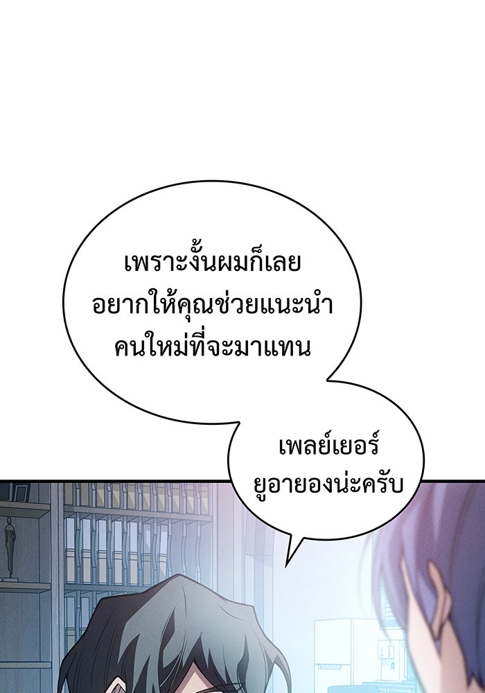 เกิดใหม่พร้อมพลังแห่งราชัน - หน้า 67