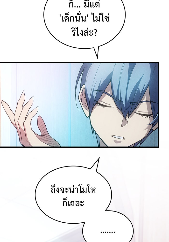 เกิดใหม่พร้อมพลังแห่งราชัน - หน้า 69