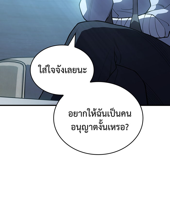 เกิดใหม่พร้อมพลังแห่งราชัน - หน้า 71