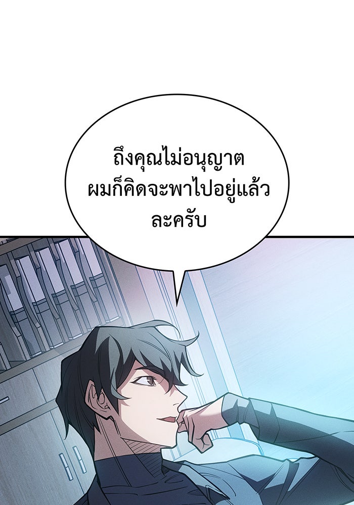 เกิดใหม่พร้อมพลังแห่งราชัน - หน้า 72