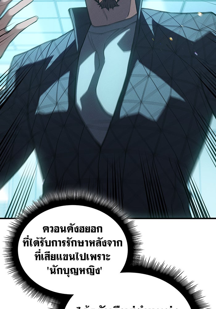 เกิดใหม่พร้อมพลังแห่งราชัน - หน้า 78