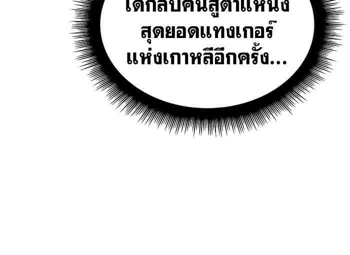 เกิดใหม่พร้อมพลังแห่งราชัน - หน้า 79